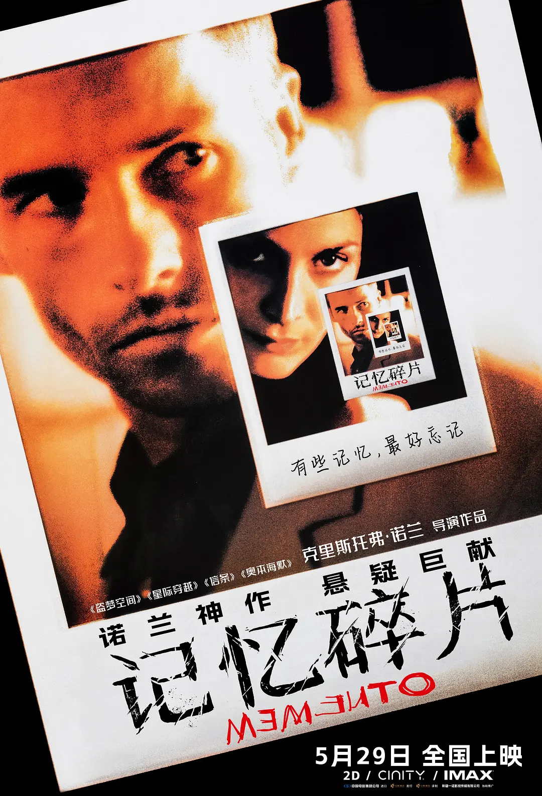 记忆碎片 Memento (2000)
