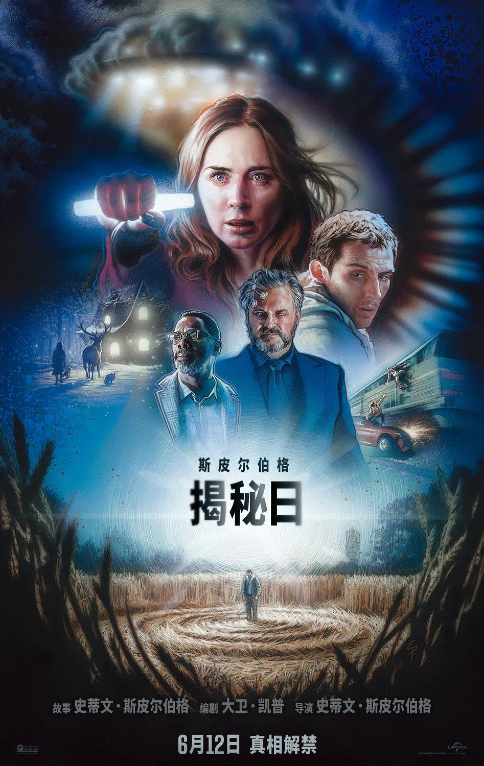 揭秘日 Disclosure Day (2026)