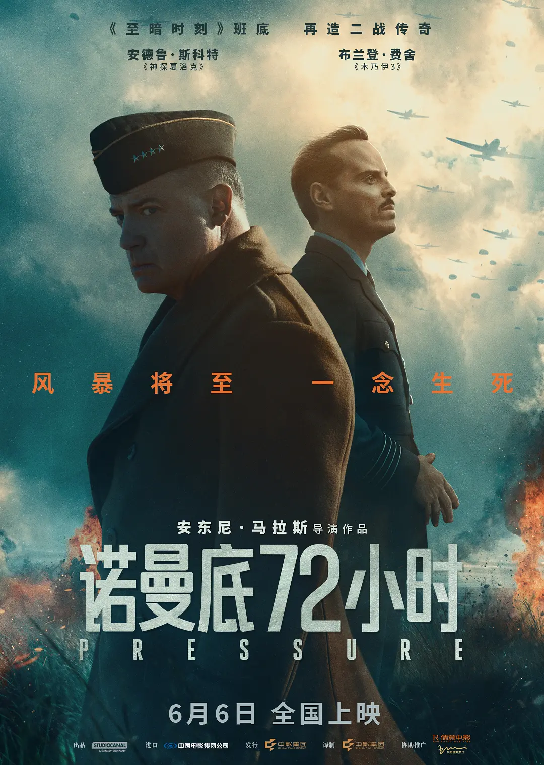 诺曼底72小时 Pressure (2026)