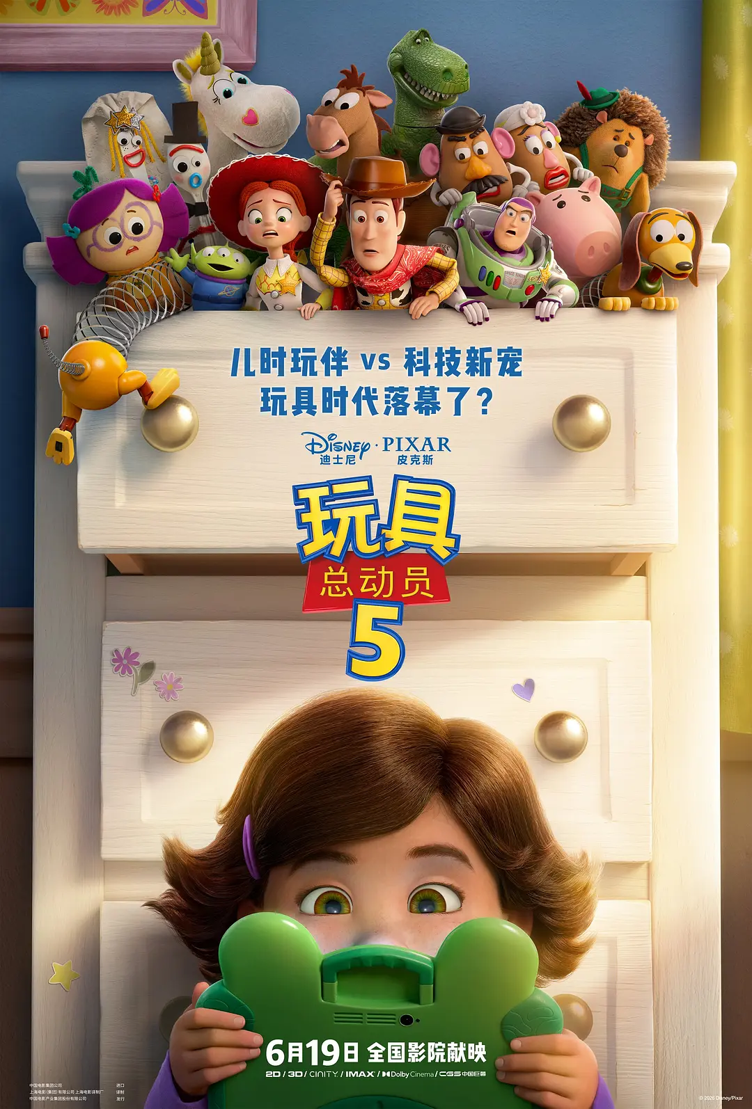 玩具总动员5 Toy Story 5 (2026)