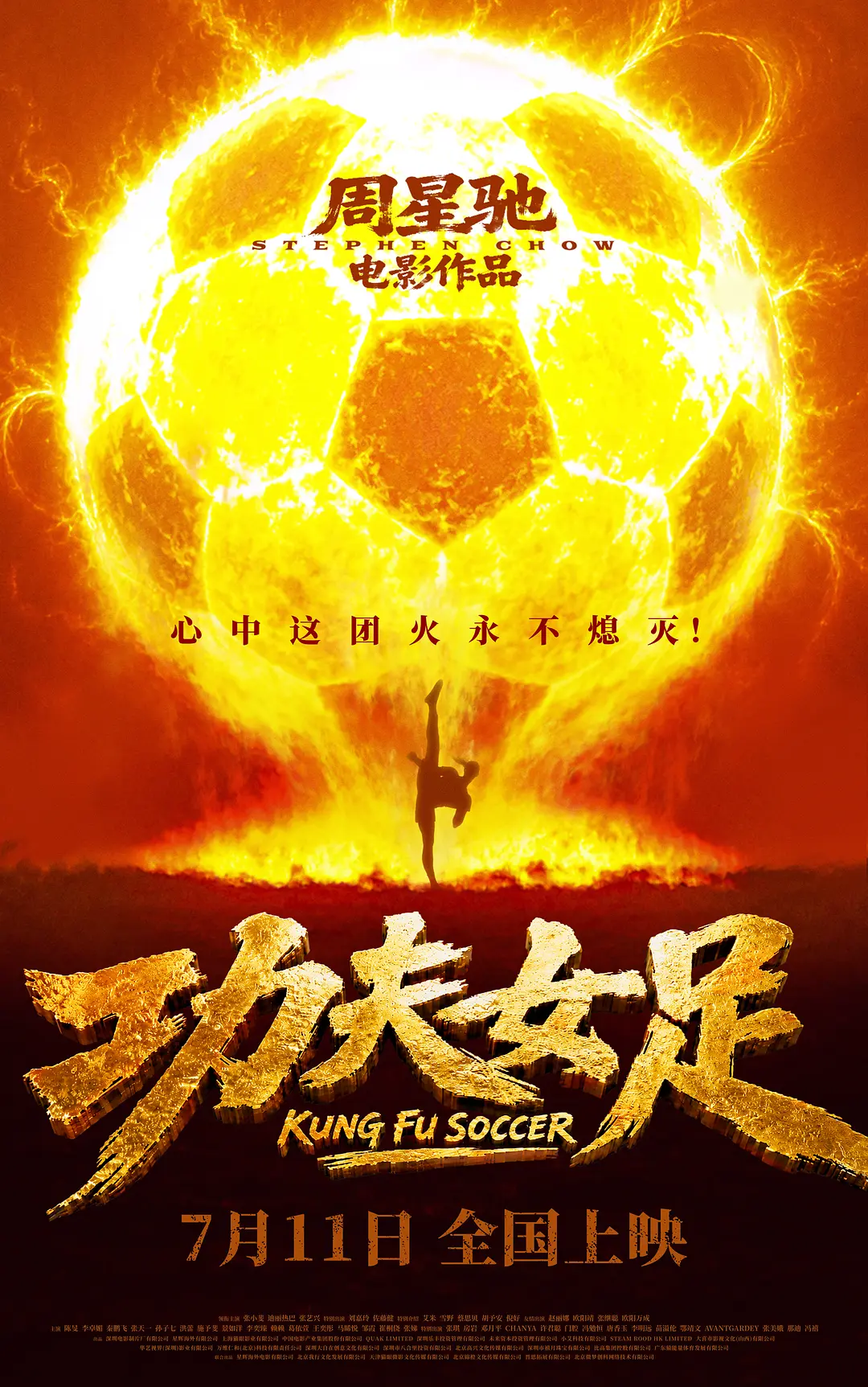 功夫女足 (2026)