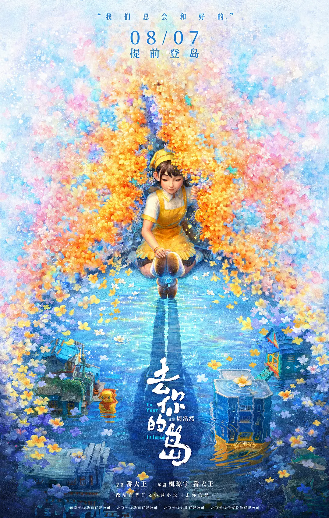 去你的岛 (2026)