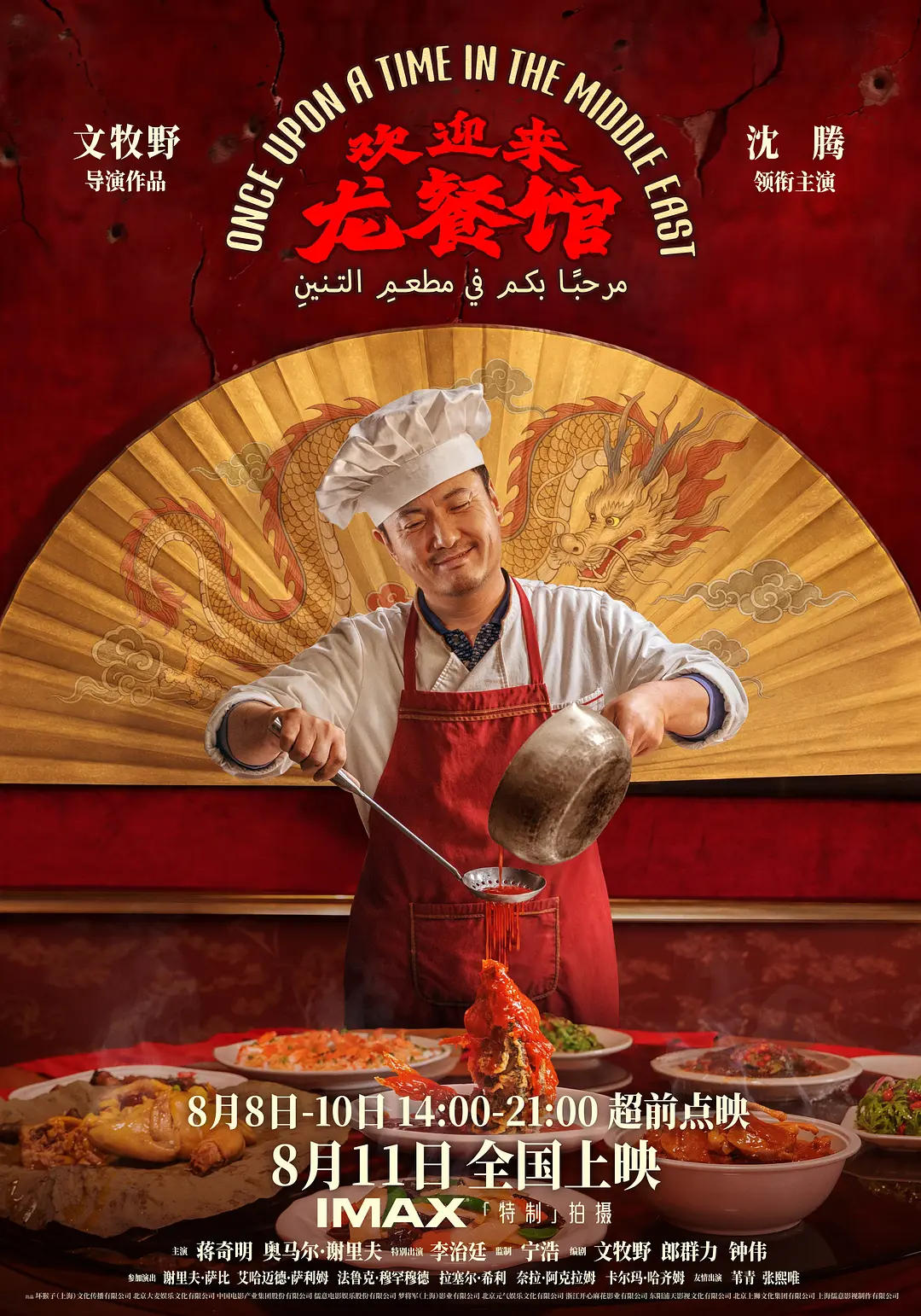 欢迎来龙餐馆 (2026)