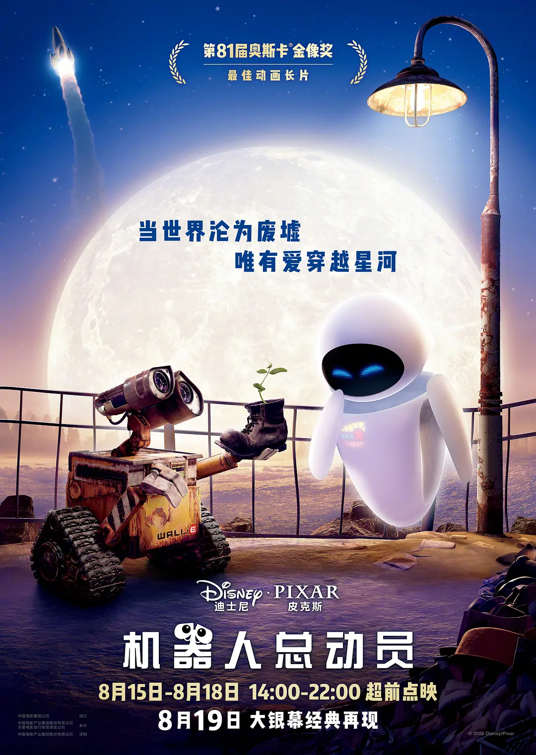 机器人总动员 WALL·E (2008)